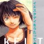 イエスタデイをうたって 2 (YJC／マンガ)