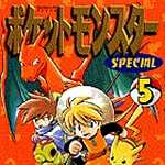 ポケットモンスタースペシャル 5 (マンガ)