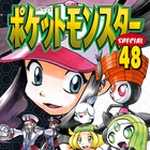 ポケットモンスタースペシャル 48 (マンガ)