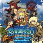 世界樹の迷宮III 星海の来訪者 公式ベーシックガイド