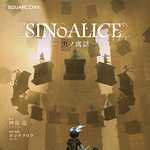 小説 SINoALICE 黒ノ寓話