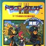 ドラゴンクエストI・II ゲームボーイ Vジャンプブックス