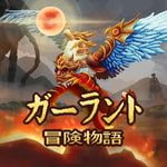 ガーラント：冒険物語 Demo