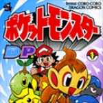 ポケットモンスターD・P (ダイヤモンド・パール) 編 1 (CC／マンガ)