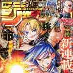 週刊少年ジャンプ 2025年7月21日号
