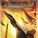 エースコンバットX2 ジョイントアサルト パーフェクトガイドブック
