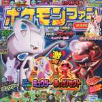 ポケモンファン第31号 2013年 8月号