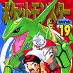 ポケットモンスタースペシャル 19 (マンガ)