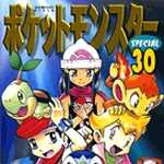 ポケットモンスタースペシャル 30 (マンガ)