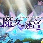 魔女の迷宮 (DMM)