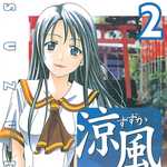 涼風 2 (MC／マンガ)