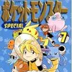 ポケットモンスタースペシャル 7 (マンガ)