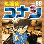 名探偵コナン 88 (SSC／マンガ)