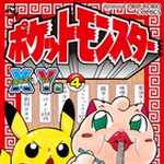 ポケットモンスターX・Y編 4 (CC/マンガ)