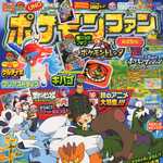 ポケモンファン第25号 2012年 10月号
