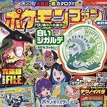 ポケモンファン第91号 2024年 12月号