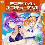 新次元ゲイム ネプテューヌVIIザ・コンプリートガイド+ビジュアルコレクション