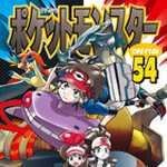 ポケットモンスタースペシャル 54 (マンガ)