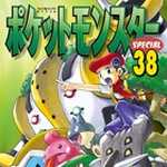 ポケットモンスタースペシャル 38 (マンガ)
