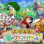 牧場物語 Let's！風のグランドバザール (Switch)