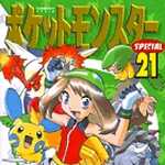 ポケットモンスタースペシャル 21 (マンガ)