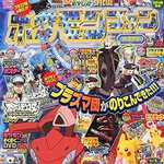 ポケモンファン第27号 2013年 1月号