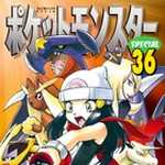 ポケットモンスタースペシャル 36 (マンガ)