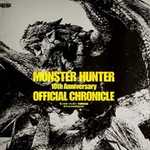 モンスターハンター 10周年記念 オフィシャルクロニクル