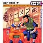 NARUTO -ナルト- 16 (JC／マンガ)