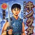 キングダム 12 (YJC／マンガ)