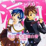 週刊少年マガジン『涼風』公式ガイドブック 湯けむり恋愛白書 ～卒業編～