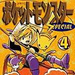 ポケットモンスタースペシャル 4 (マンガ)