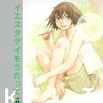 イエスタデイをうたって 9 (YJC／マンガ)