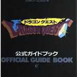 ドラゴンクエスト 公式ガイドブック