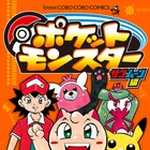 ポケットモンスター サン・ムーン編 1 (CC/マンガ)