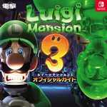 ルイージマンション3 オフィシャルガイド