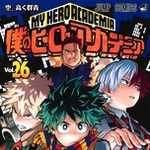 僕のヒーローアカデミア 26 (JC／マンガ)