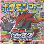 ポケモンファン第11号 2010年 3月号