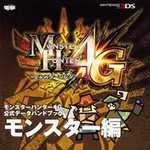 モンスターハンター4G 公式データハンドブック モンスター編