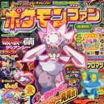 ポケモンファン第34号 2014年 3月号