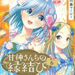 甘神さんちの縁結び 6 (MC／マンガ)