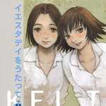 イエスタデイをうたって 11 (YJC／マンガ)