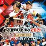 EBASEBALLプロ野球スピリッツ2021 グランドスラム 公式パーフェクトガイド
