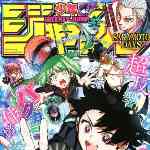 週刊少年ジャンプ 2025年6月16日号