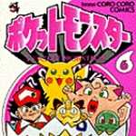 ポケットモンスター 6 (CC／マンガ)