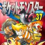 ポケットモンスタースペシャル 37 (マンガ)