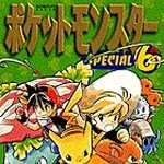 ポケットモンスタースペシャル 6 (マンガ)