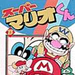 スーパーマリオくん 13 (CC／マンガ)