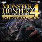 モンスターハンター4 ザ・マスターガイド