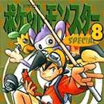 ポケットモンスタースペシャル 8 (マンガ)